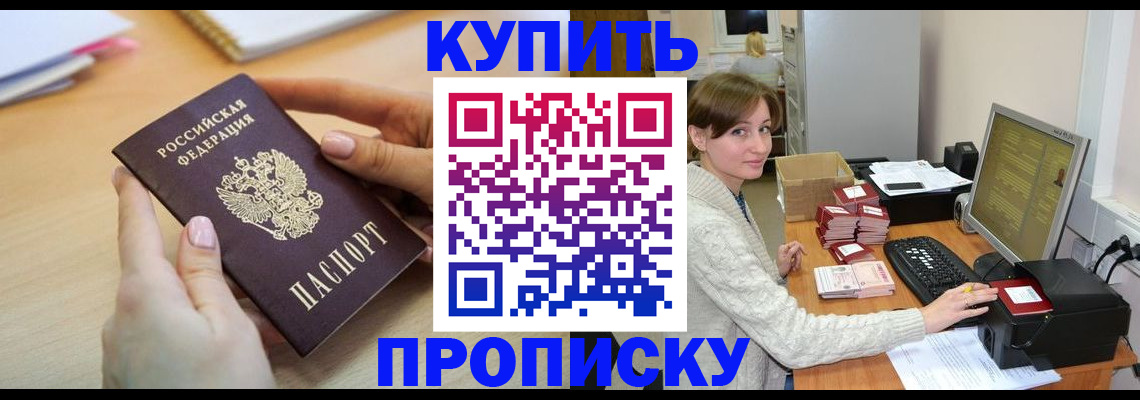 услуги по оформлению прописки в Сасово