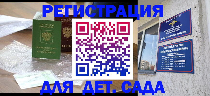 регистрация ребёнка по месту жительства в Сасово